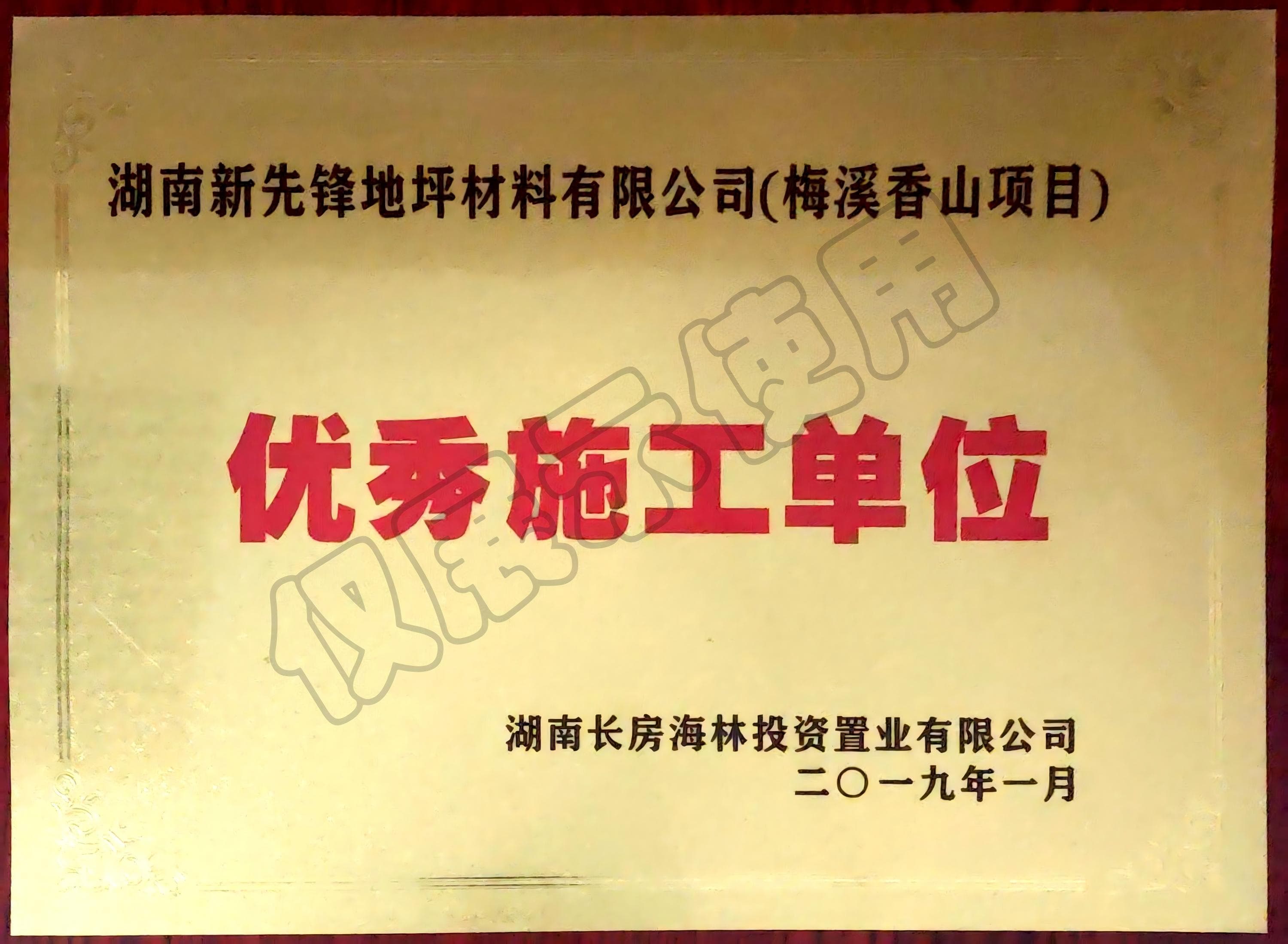 優(yōu)秀施工單位