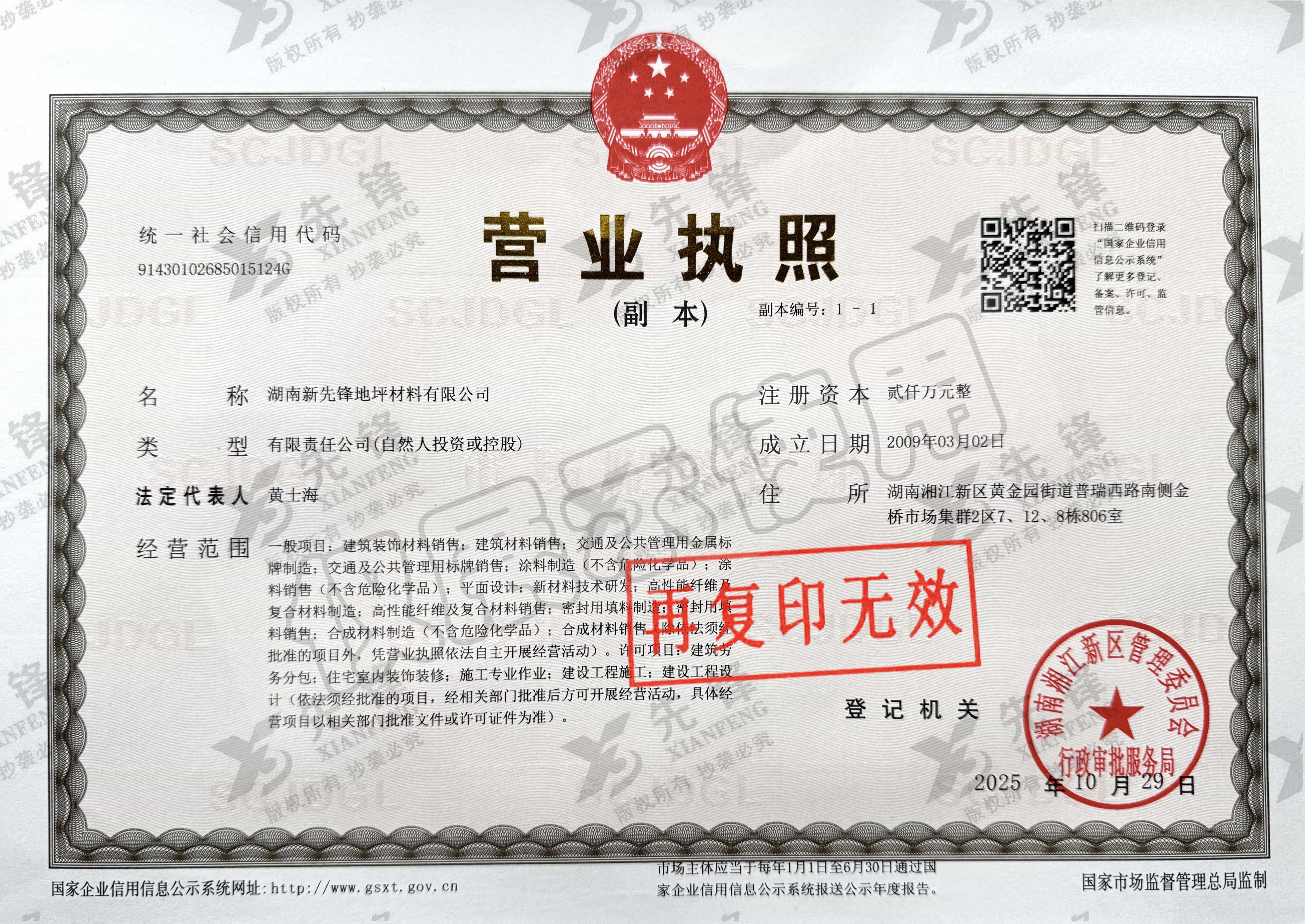 營(yíng)業(yè)執(zhí)照